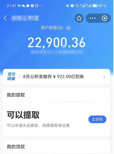 乌海封存后如何取钞公积金（封存状态的公积金怎么取）