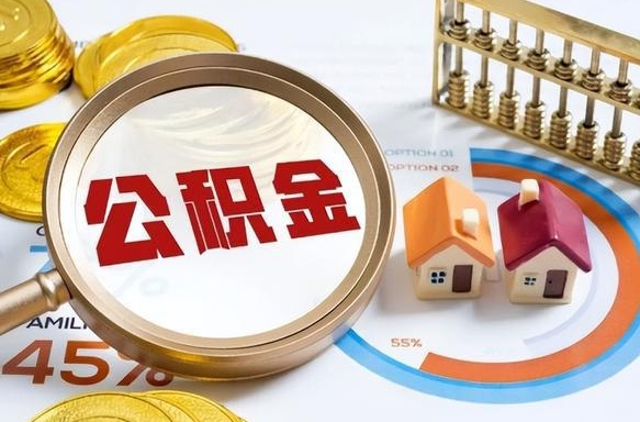 乌海公积金的取办理（取住房公积金流程）