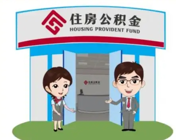 乌海离职多久公积金能取出来（离职公积金多久可以全部提取吗）
